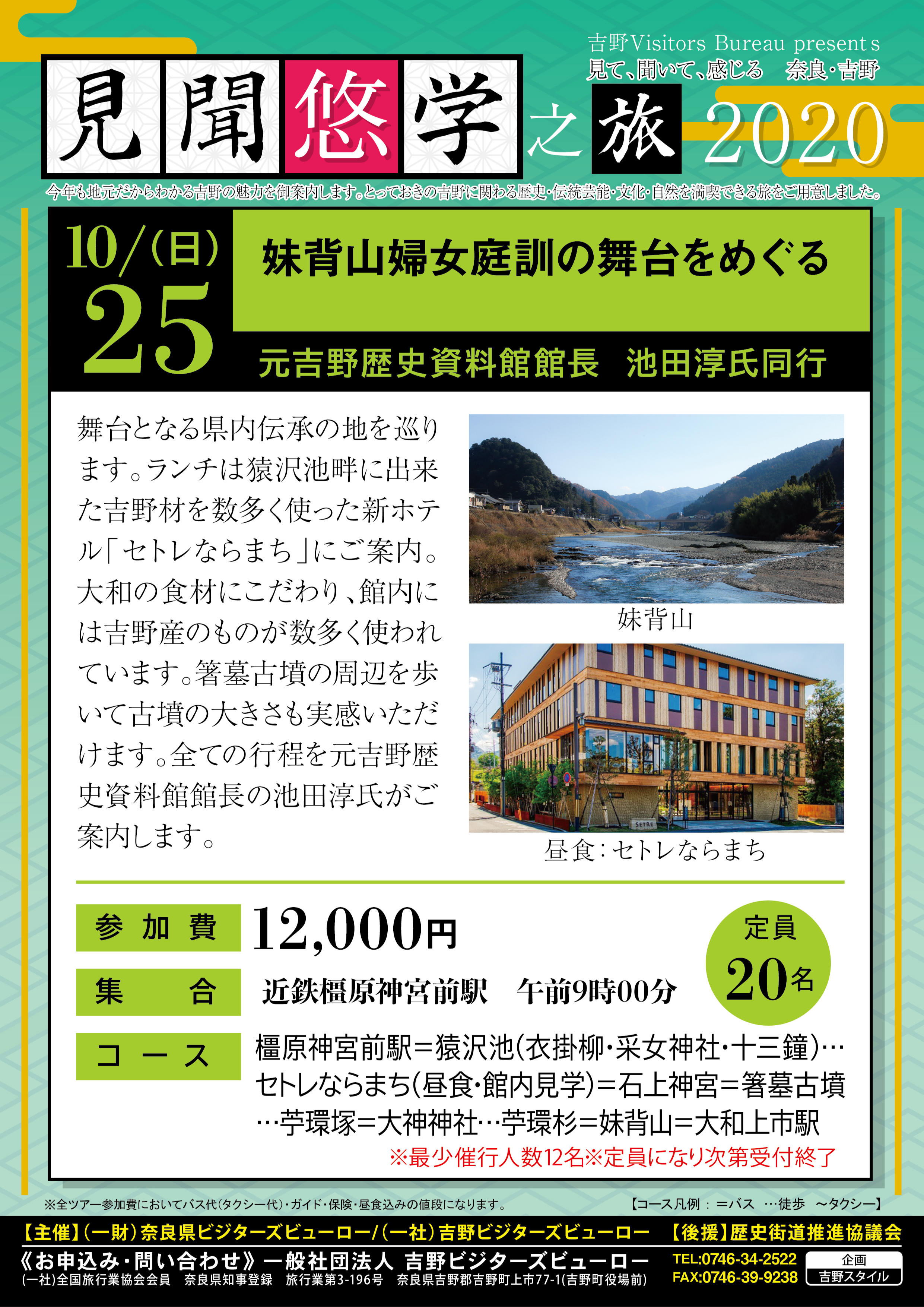 妹背山婦女庭訓の舞台をめぐる