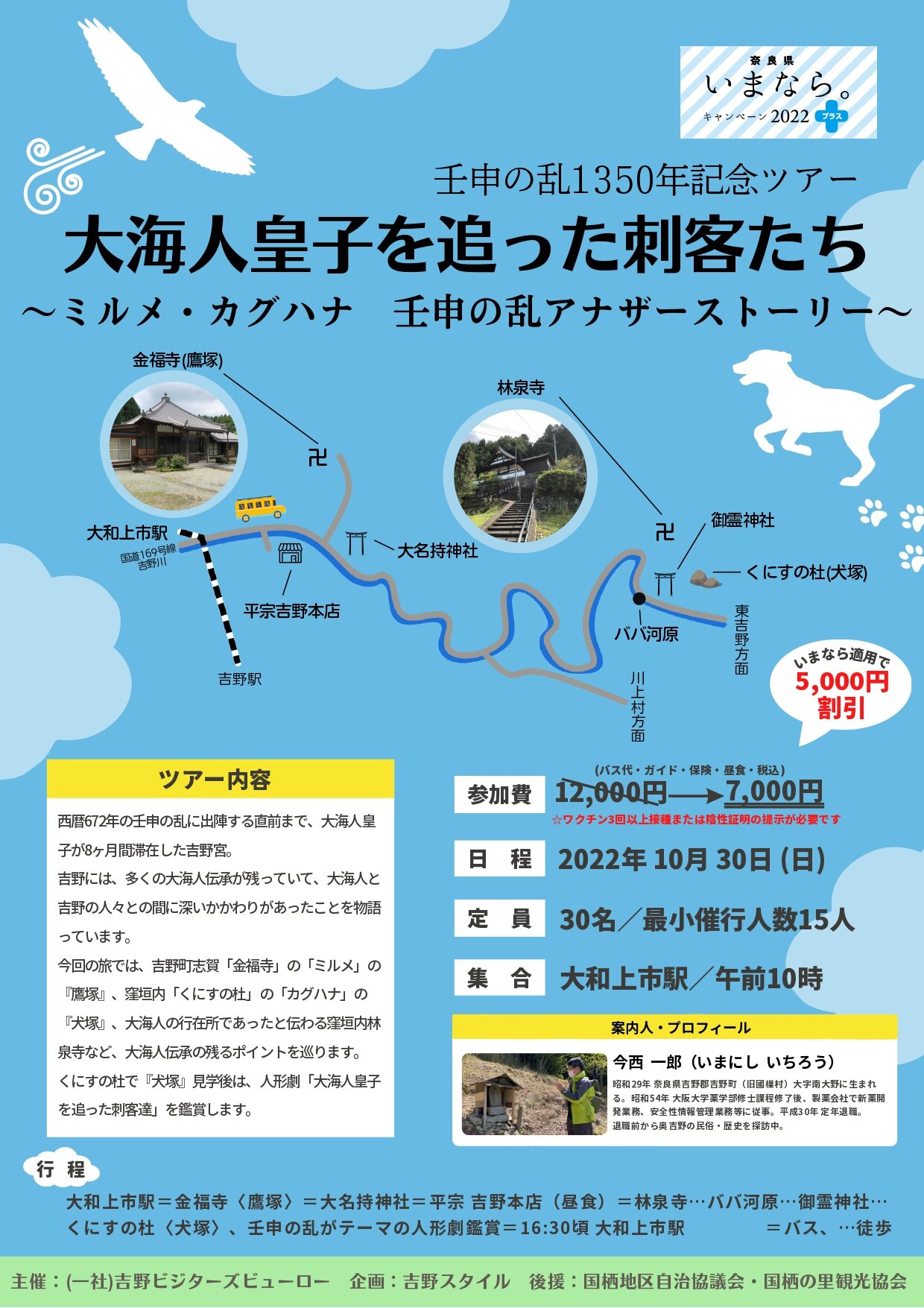 壬申の乱1350年記念ツアー　大海人皇子を追った刺客たち
